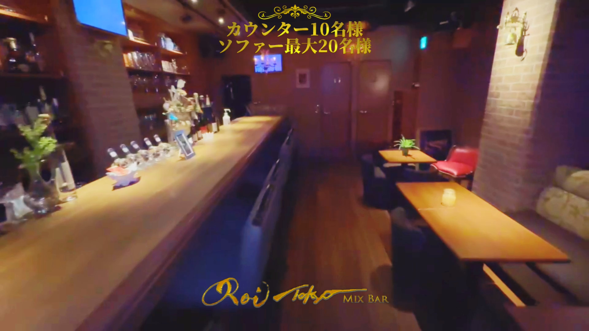 MIXBAR,ミックスバー,新宿二丁目 ミックスバー,新宿二丁目 MixBar,新宿二丁目 ワインバー,新宿二丁目 カラオケバー,MIXBAR,Mix Bar,Shinjuku 2-chome Mix Bar,Shinjuku 2-chome MixBar,Shinjuku 2-chome Wine Bar,Shinjuku 2-chome Karaoke Bar,MixBar ROI TOKYO Mix Bar ROI TOKYO,ROI TOKYO,Mix Bar ROI TOKYO ENGLISH PAGE,ミックスバー，新宿二丁目 ダイニングバー,新宿二丁目 ミックスバー,新宿二丁目 観光バー,ミックスバー　新宿二丁目,新宿二丁目 カラオケバー,ROI TOKYO,ミックスバー ロワ東京　新宿二丁目 PAGE,ミックスバー，新宿二丁目 ダイニングバー,新宿二丁目 ミックスバー,新宿二丁目 観光バー,ミックスバー　新宿二丁目,新宿二丁目 カラオケバー,ROI TOKYO,ミックスバー ロワ東京　新宿二丁目,,ROI TOKYO ロワ東京 店内写真6